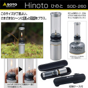 SOTO Hinoto 無芯瓦斯燭燈 SOD-260