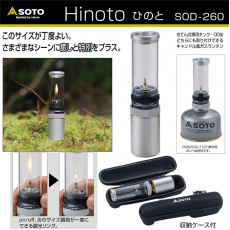 SOTO Hinoto 無芯瓦斯燭燈 SOD-260