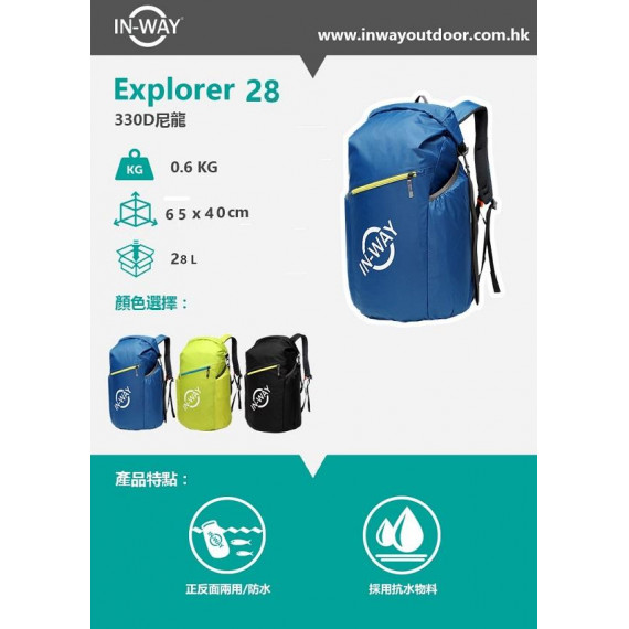 In Way Explorer 28公升防水背囊/防水袋 2用袋